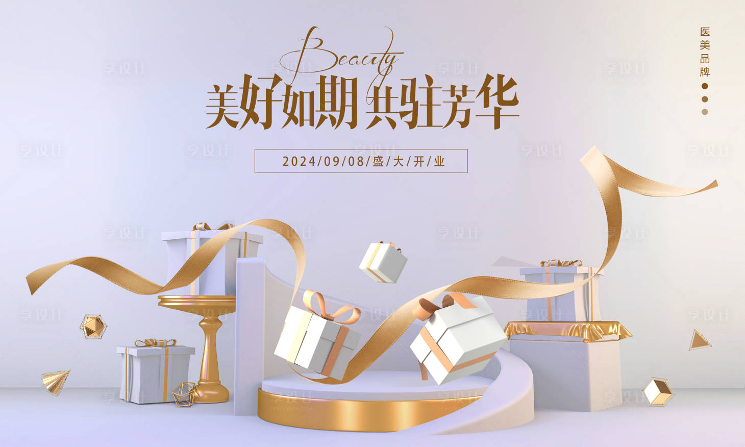 源文件下載【享設計】搜索編號：34040026891882495【醫美活動海報】