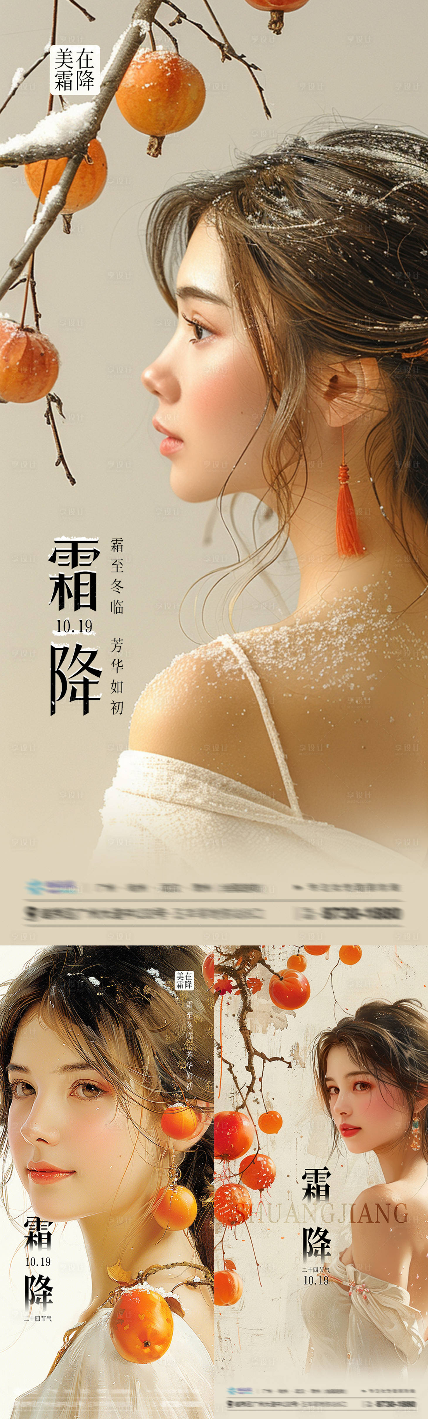 源文件下載【霜降節氣海報】編號：80920026845561414