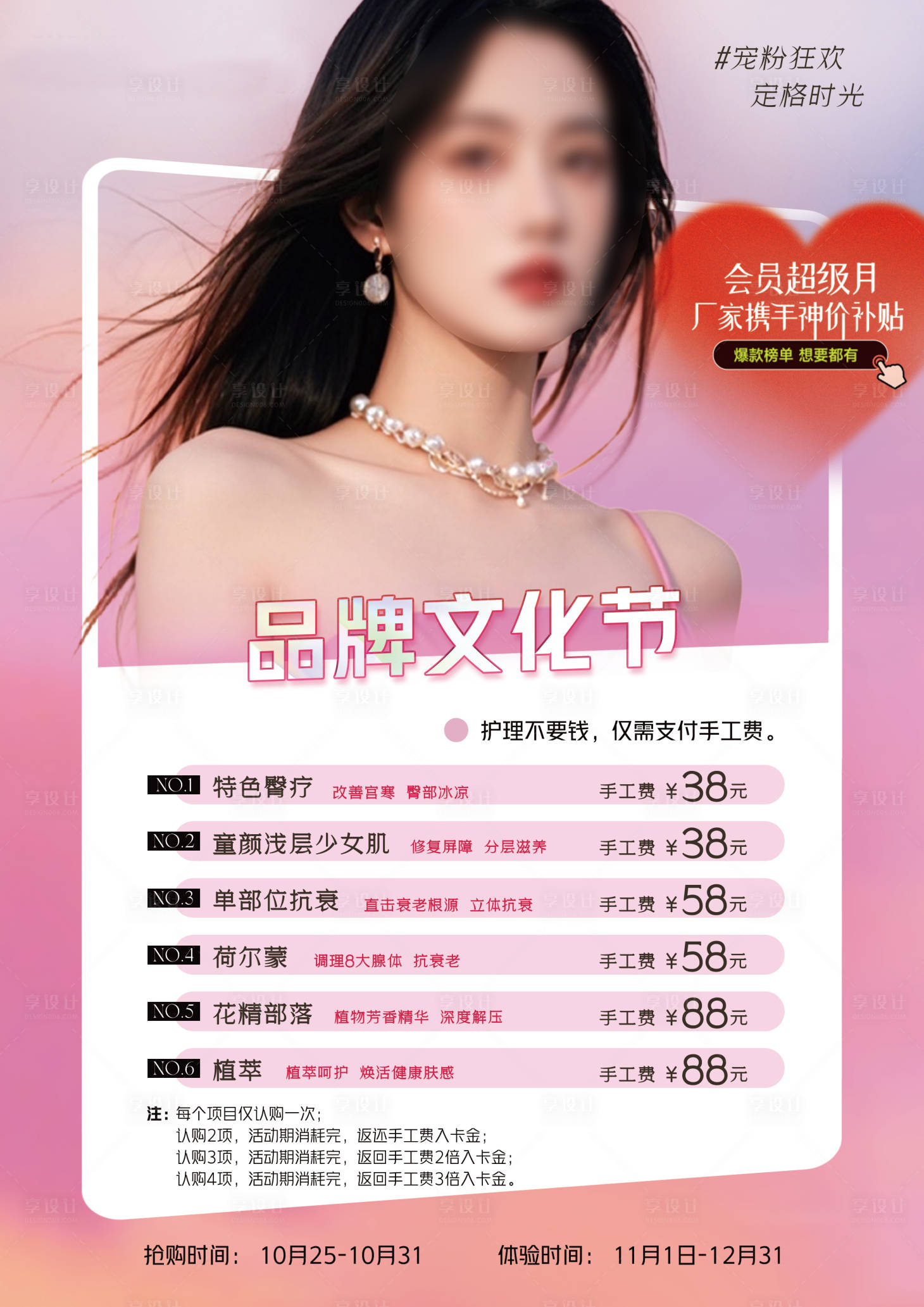 源文件下载【享设计】搜索编号：86820026941144731【医美品牌文化节海报】