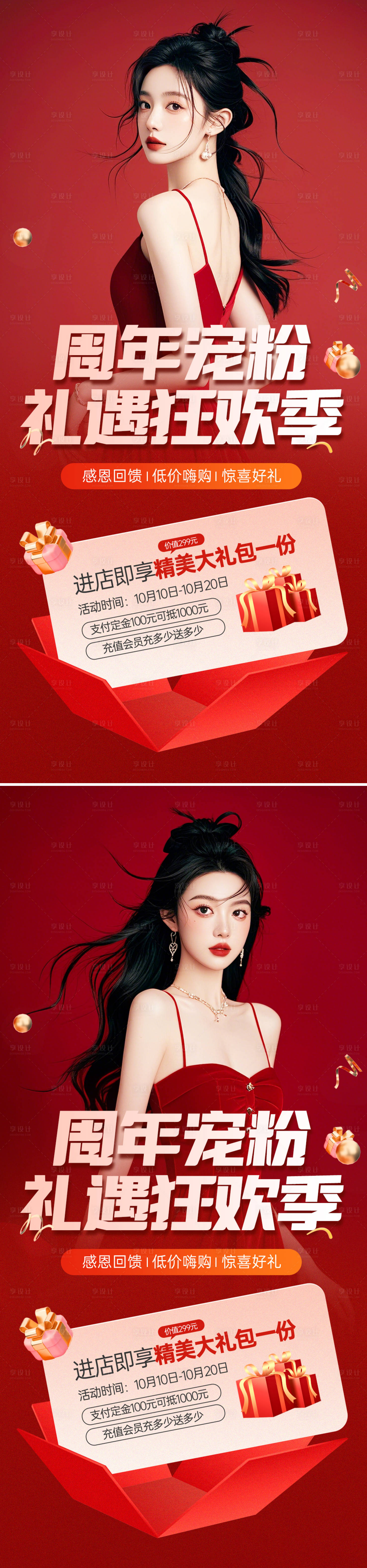 源文件下載【享設計】搜索編號：46950026657742885【醫美周年慶促銷海報】