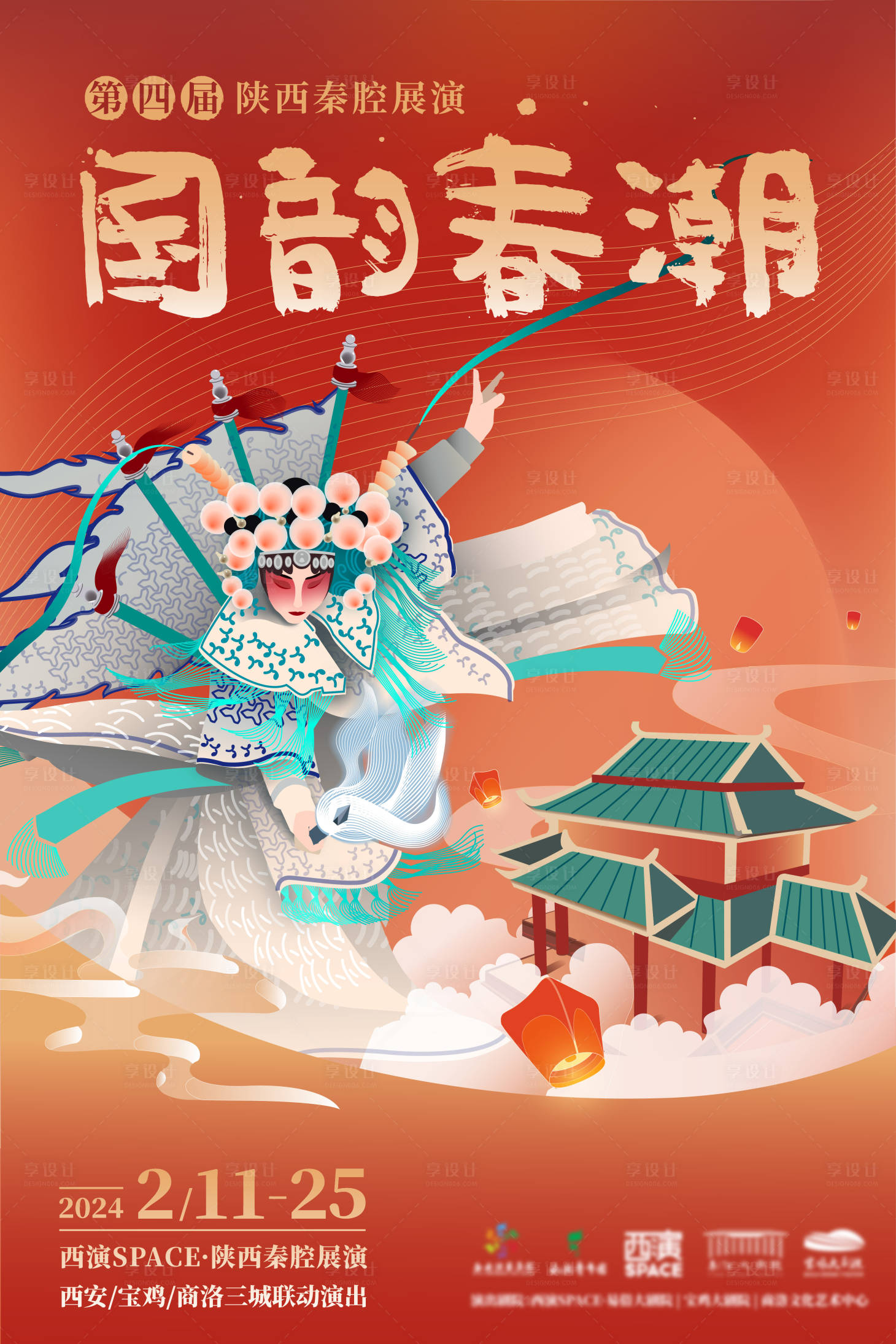 源文件下載【享設(shè)計(jì)】搜索編號：56680026816718146【陜西秦腔展演海報(bào)展板】