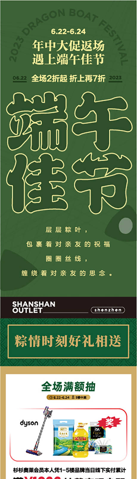 源文件下载【端午节长图】编号：48320026812761691