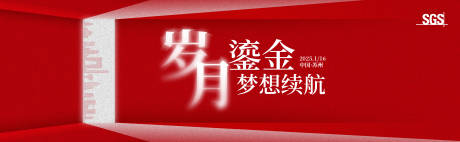 周年庆背景板