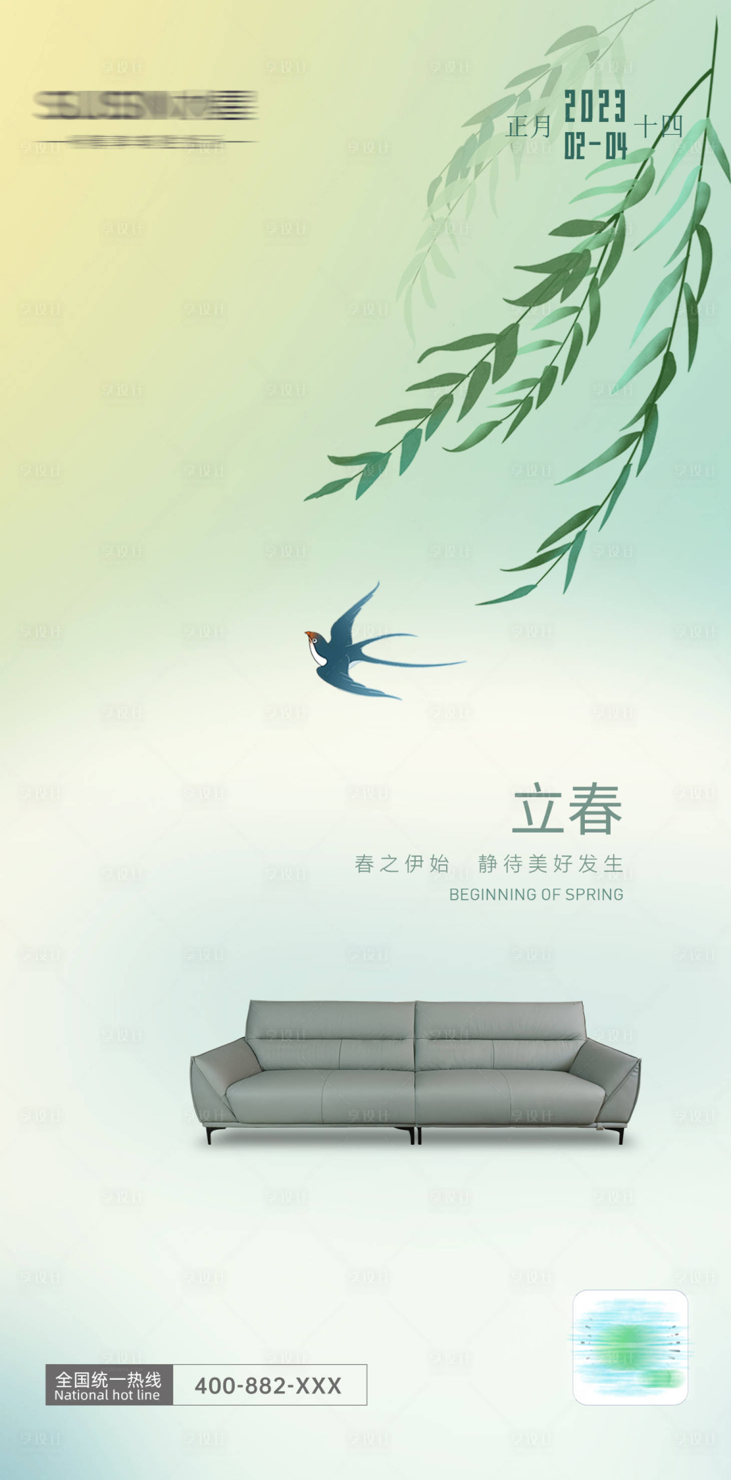 源文件下載【享設計】搜索編號：28310026581144485【立春節氣海報】