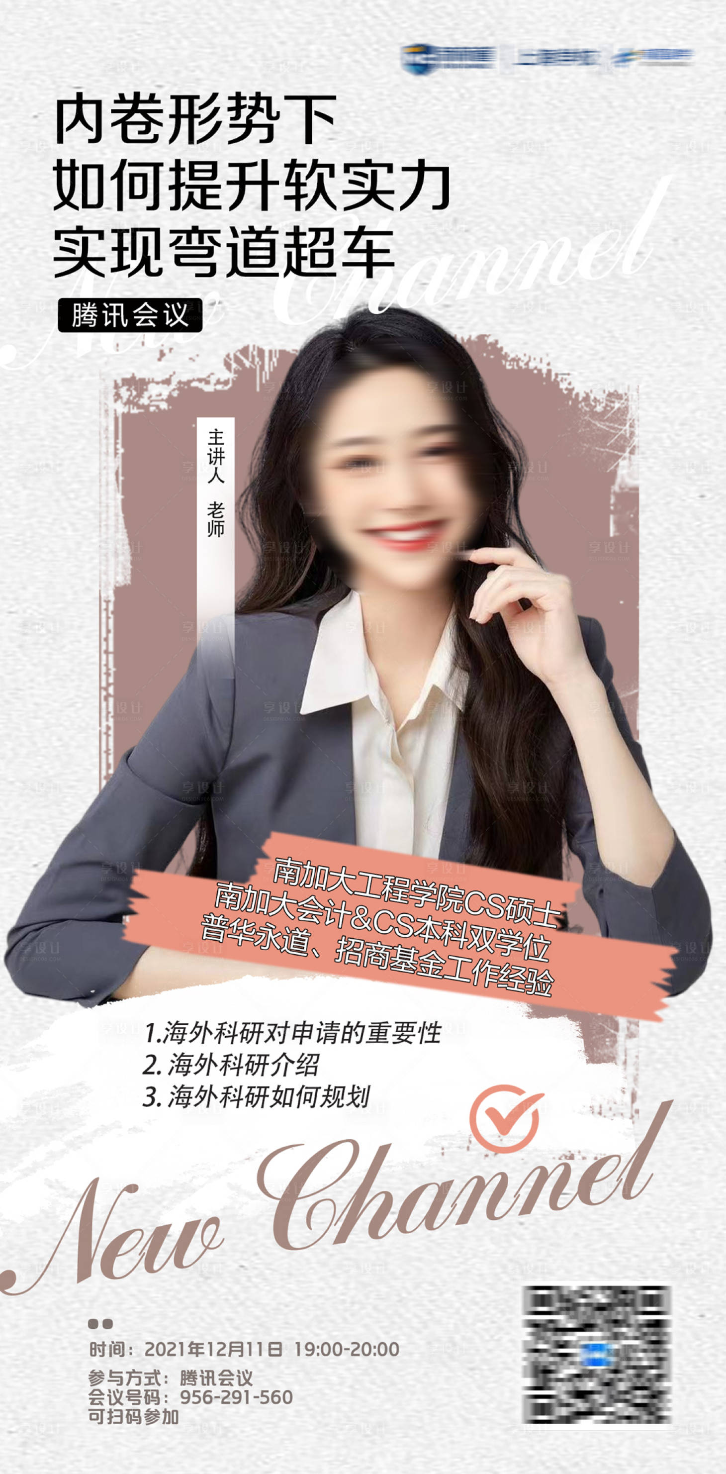 源文件下載【享設(shè)計】搜索編號：54710026908617754【直播人物海報 】