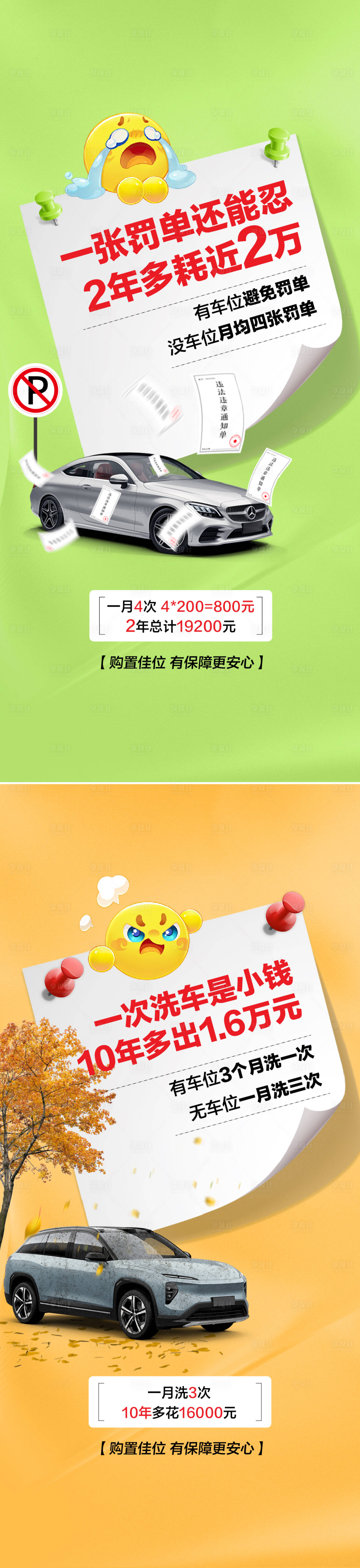 源文件下載【車位痛點海報】編號：39010026726606947