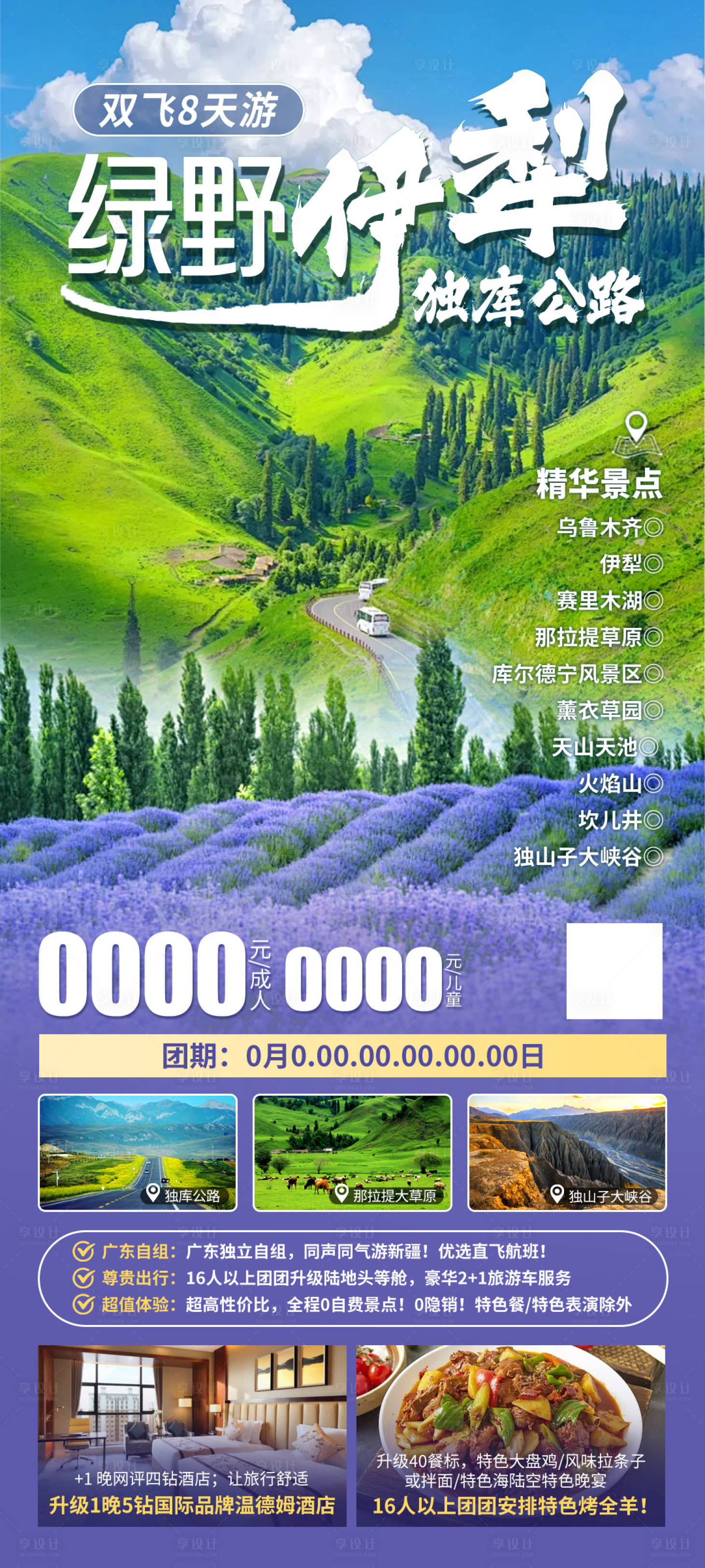 源文件下載【享設計】搜索編號：79150026952897629【綠野伊犁】