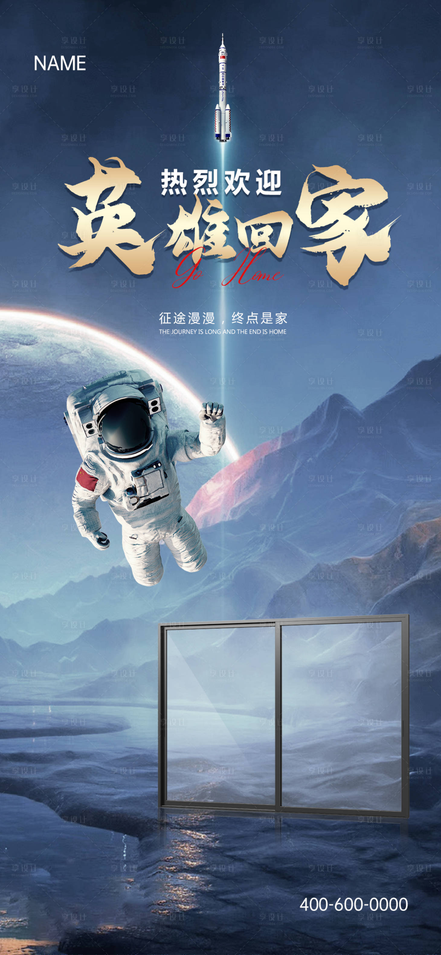 源文件下载【享设计】搜索编号：43320026613713223【航天海报】