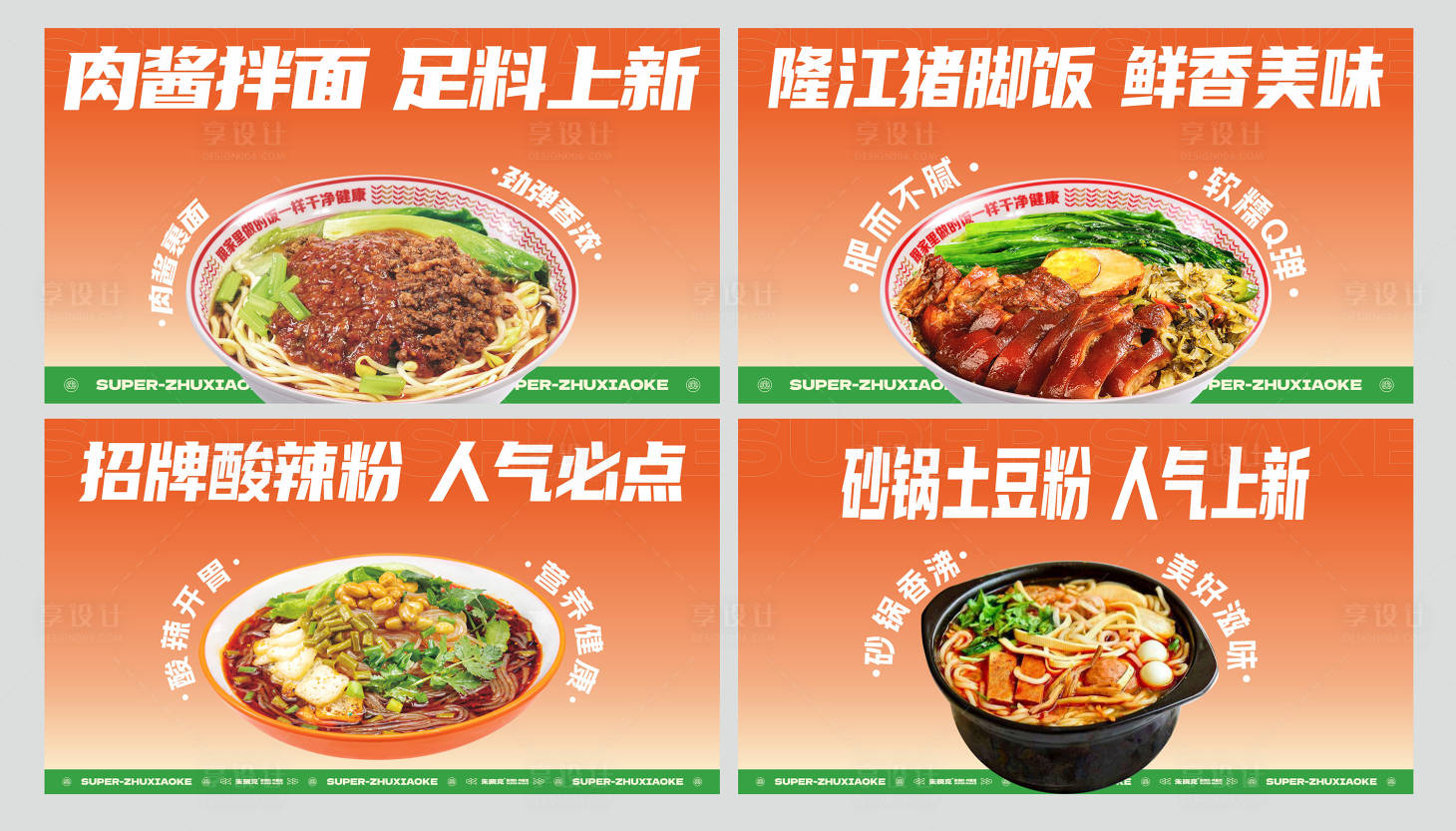源文件下载【隆江猪脚饭】编号：60000026929451967