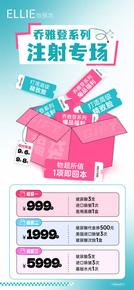源文件下載【醫美喬雅登注射專場】編號：85070026596355574