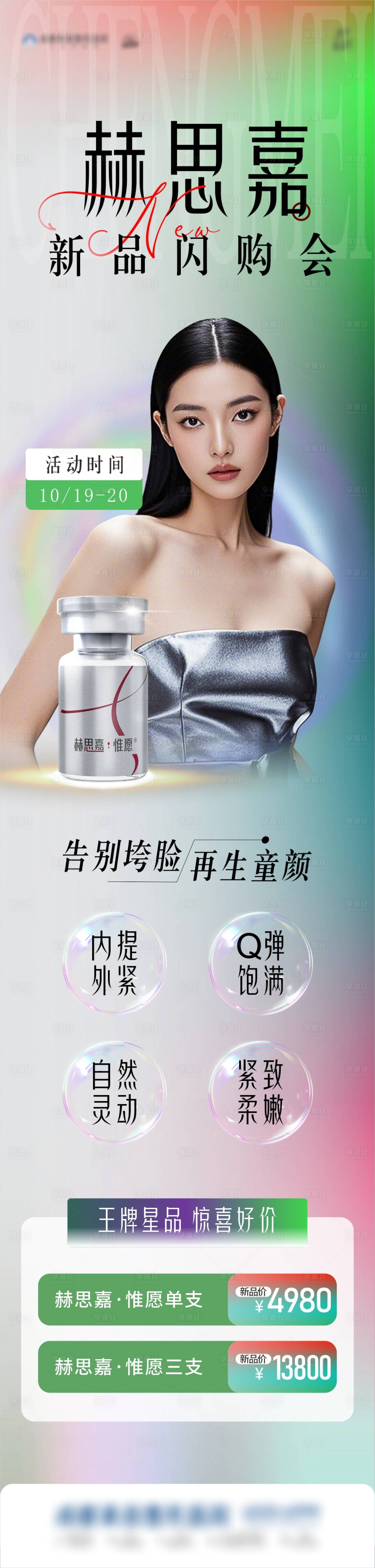 源文件下载【享设计】搜索编号：91830026902424507【赫思嘉新品海报】