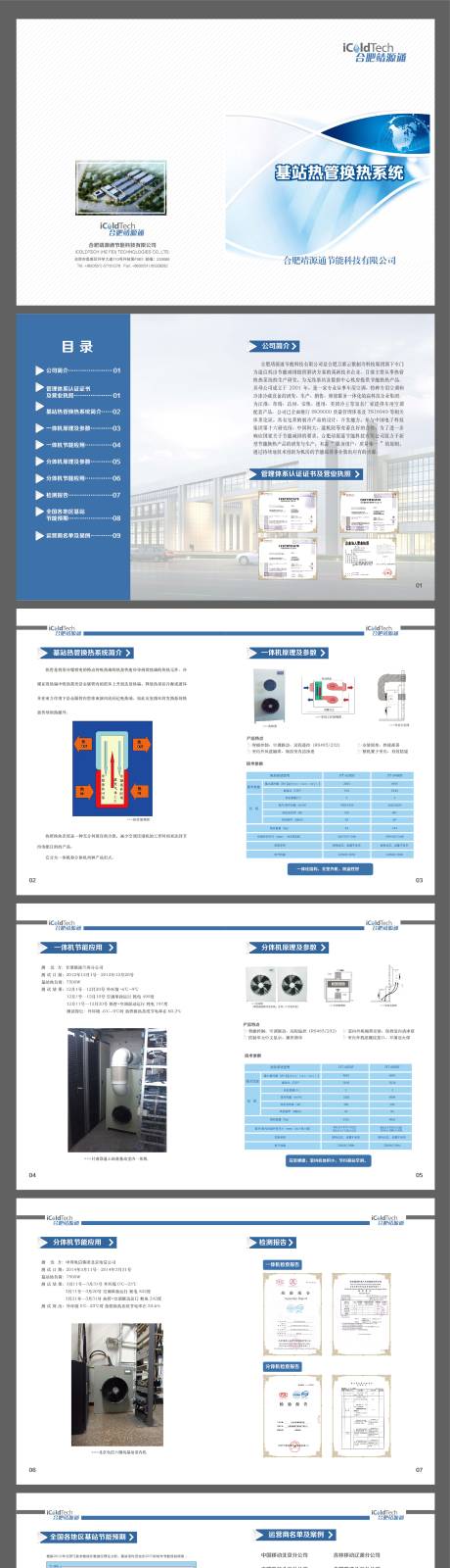 源文件下载【基站热管换热系统科技画册】编号：20360027008974193