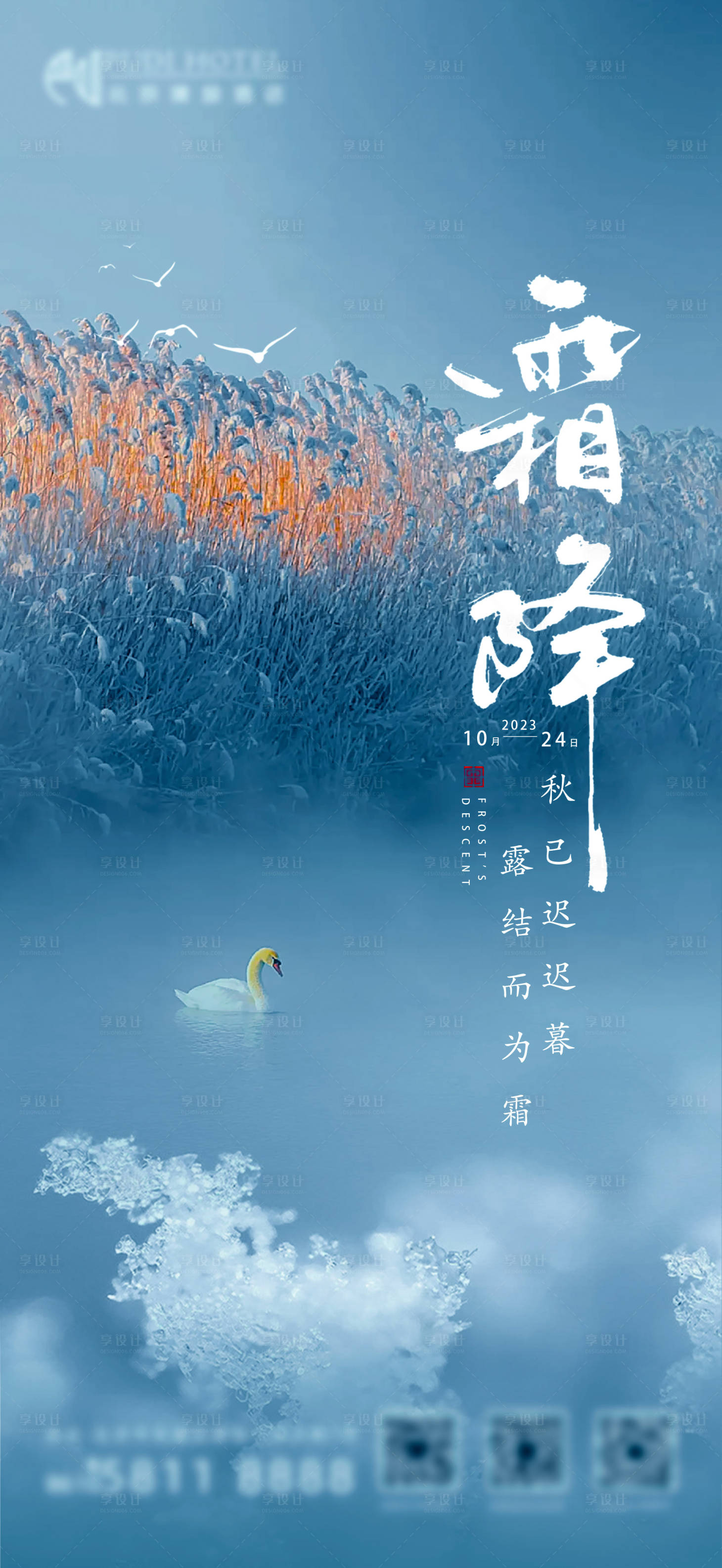源文件下載【享設(shè)計(jì)】搜索編號(hào)：25840026832388008【霜降海報(bào)】