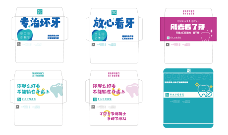 源文件下载【口腔医院趣味信封】编号：65430026804286912