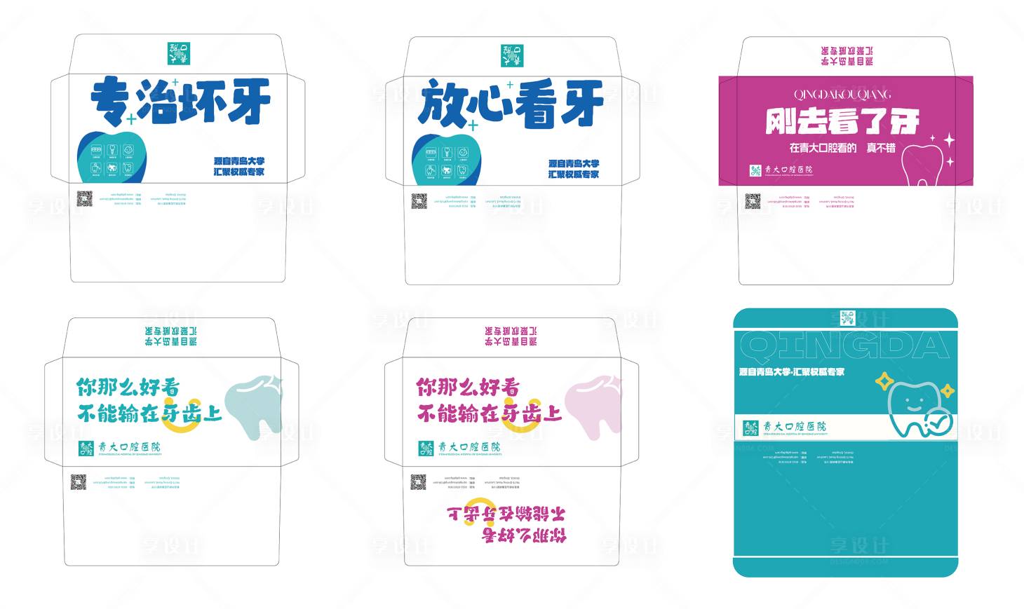 源文件下載【享設計】搜索編號：65430026804286912【口腔醫院趣味信封】