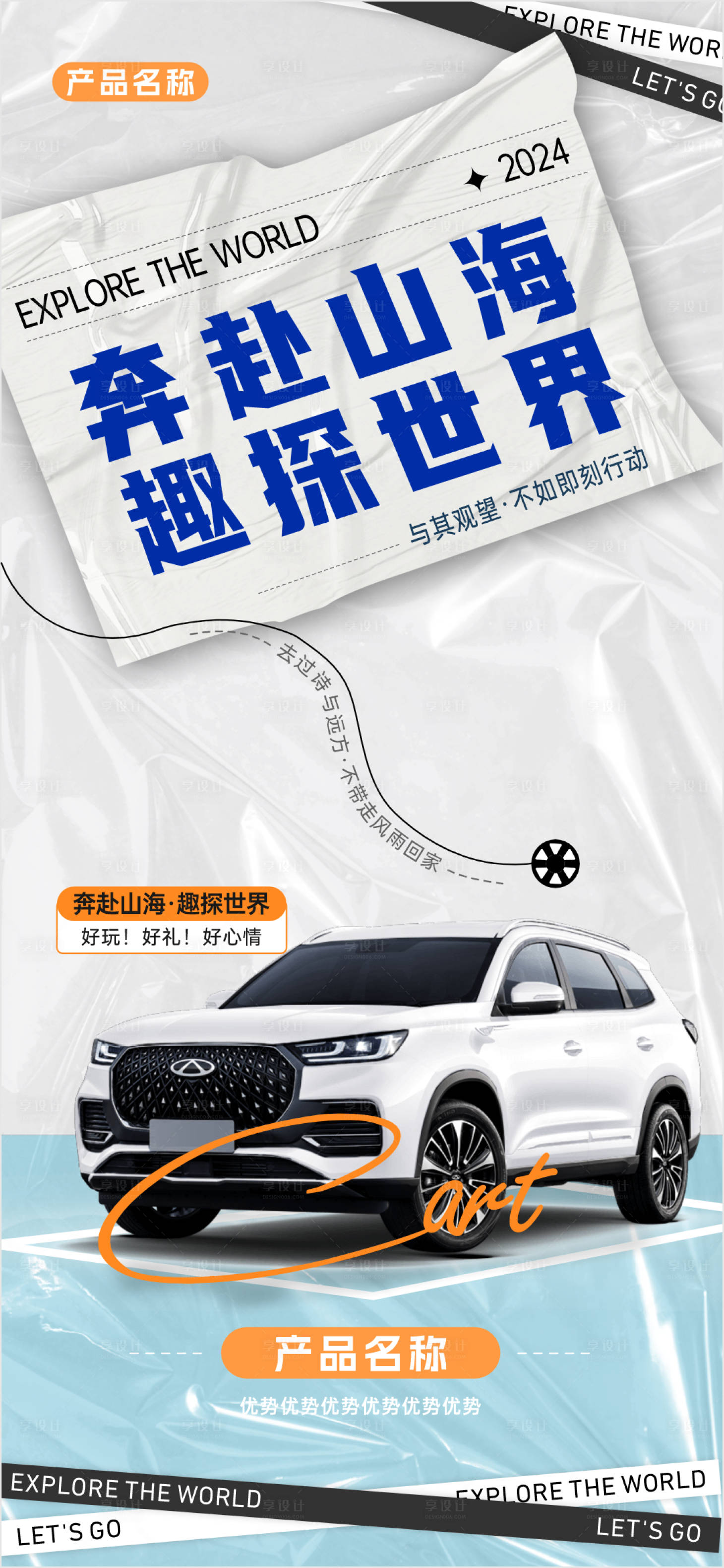 源文件下载【享设计】搜索编号：88430026719168919【车海报】