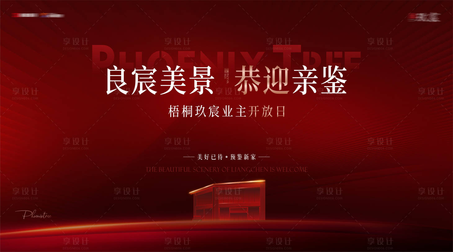 源文件下載【享設計】搜索編號：31440026817662952【紅色高級交房交付歸家海報】