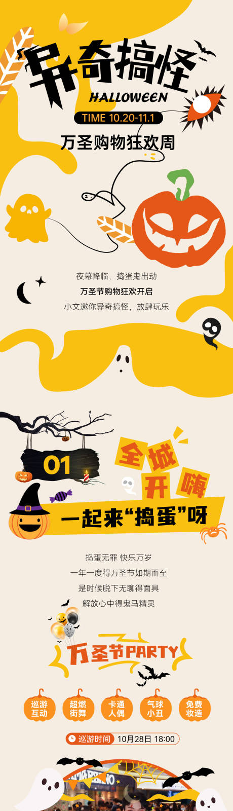 源文件下载【万圣节主题微信推文长图】编号：44790026901712779