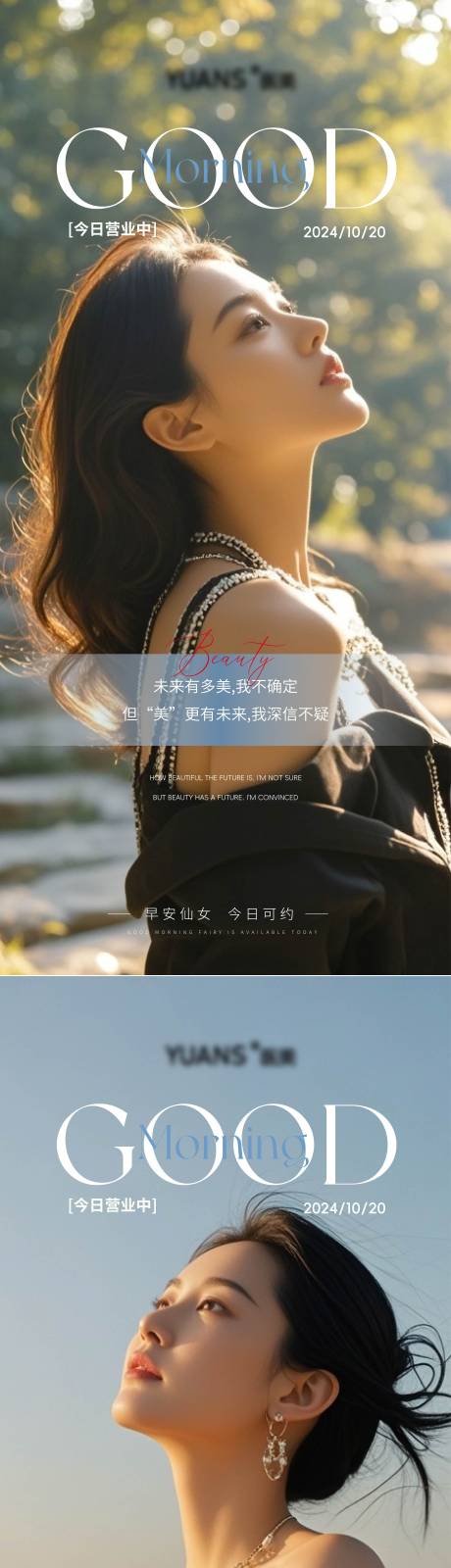 源文件下載【享設計】搜索編號：31020026841497644【醫美早安圖海報】