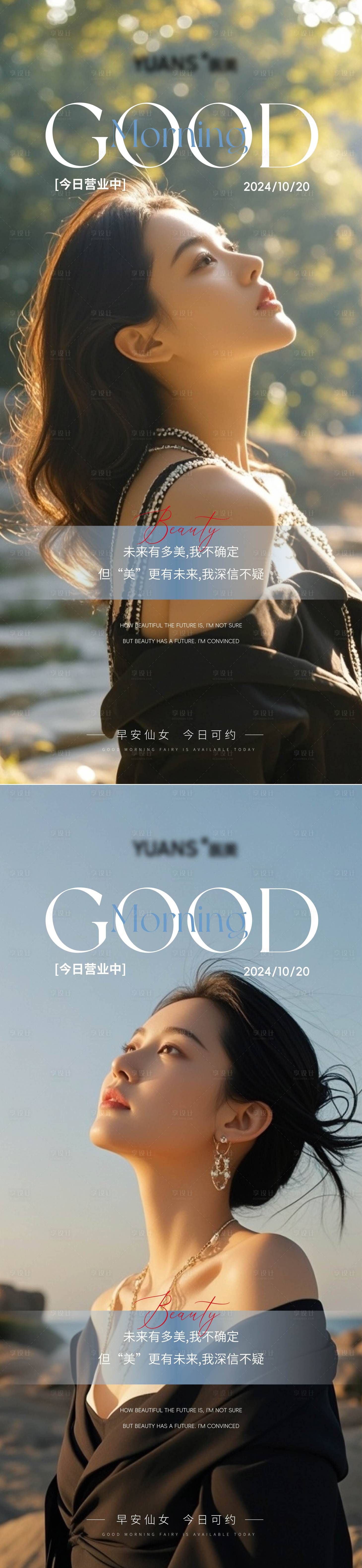 源文件下載【享設(shè)計】搜索編號：31020026841497644【醫(yī)美早安圖海報】