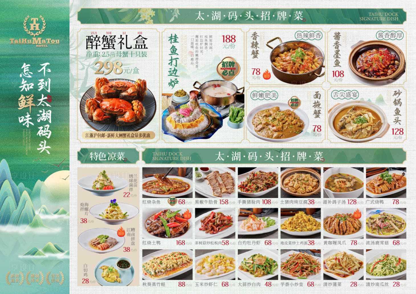 源文件下载【享设计】搜索编号：71750026705025948【江南山水中式菜单】