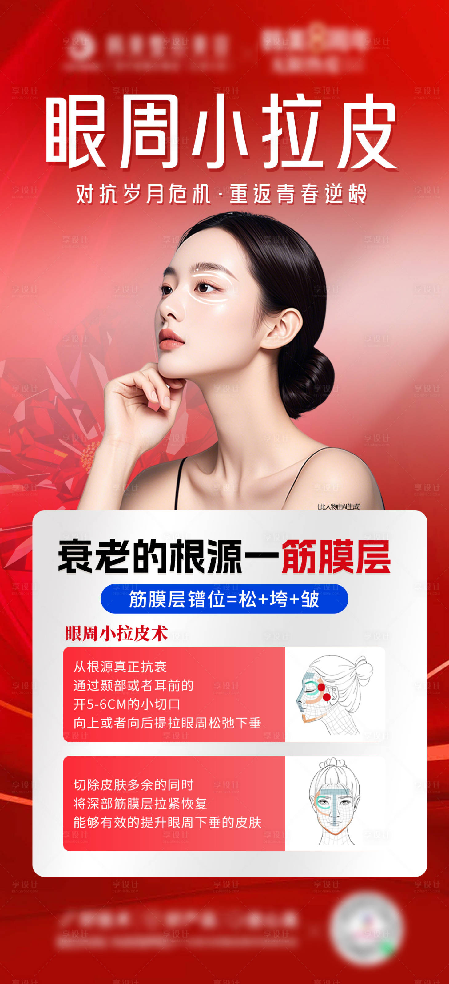 源文件下载【享设计】搜索编号：66120026588847979【眼周海报】