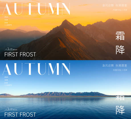 源文件下載【享設計】搜索編號：74970026745294729【霜降立冬小雪小寒大寒】