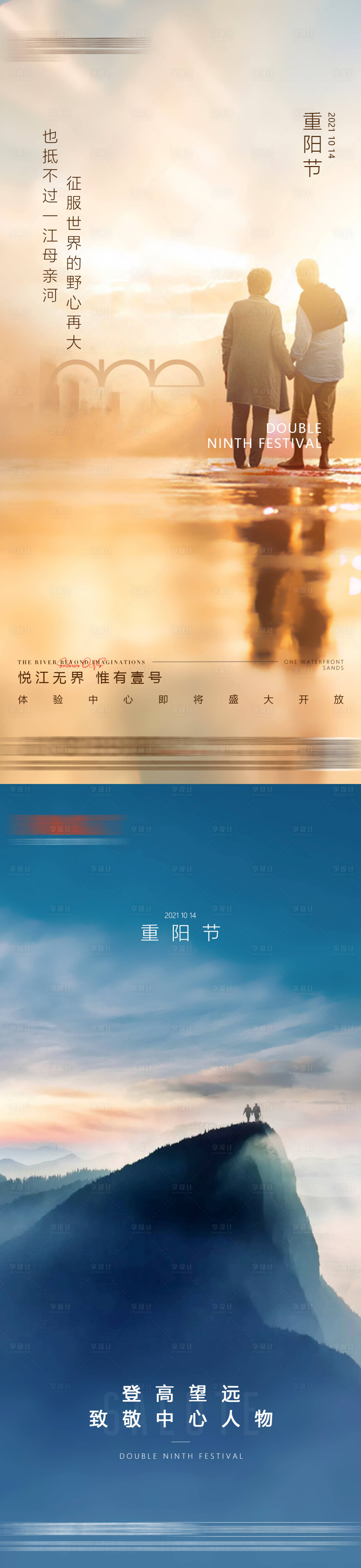 源文件下载【重阳节系列海报】编号：95980026587338452