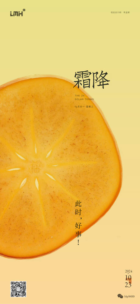 源文件下載【享設計】搜索編號：63640026899238035【霜降】