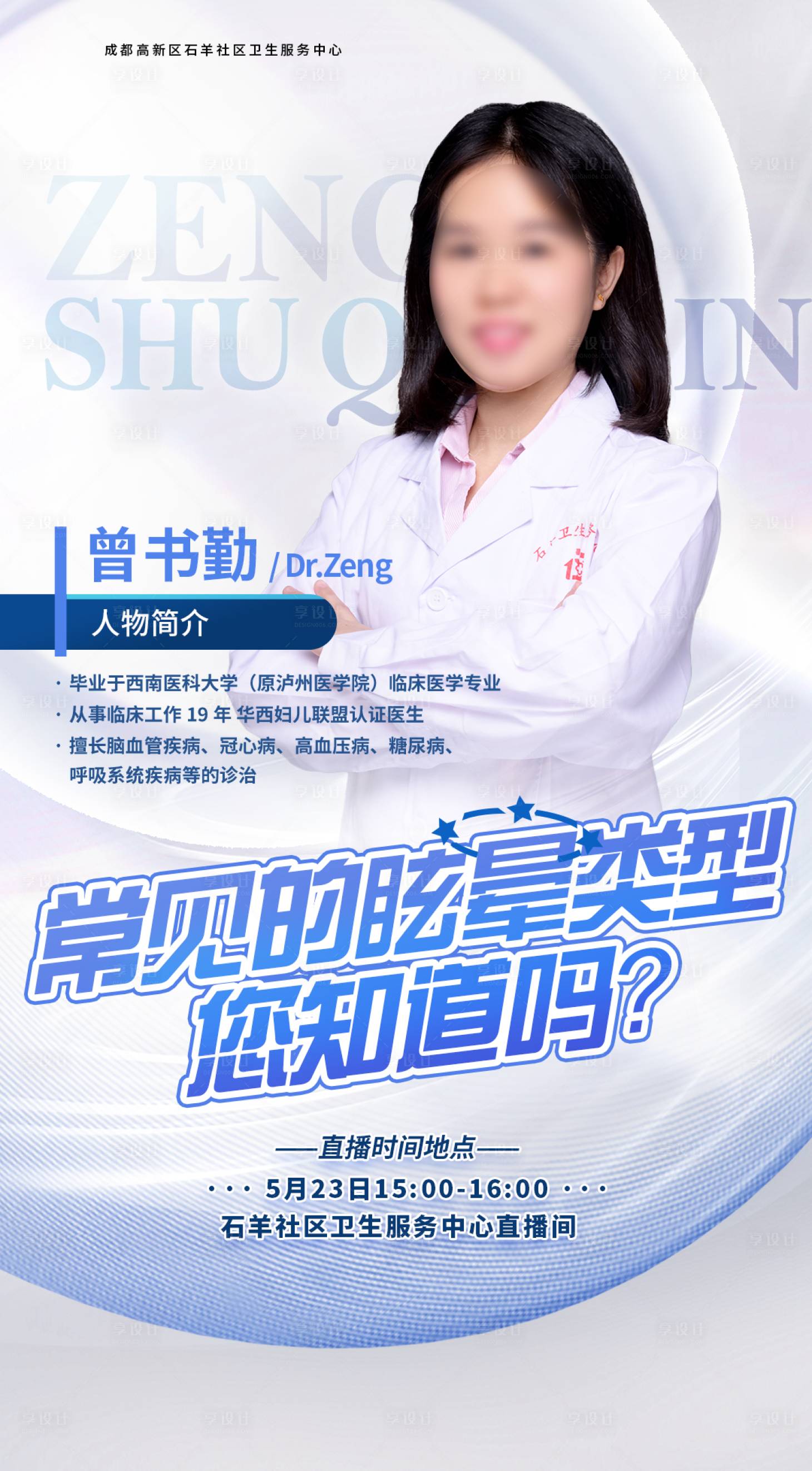 源文件下载【享设计】搜索编号：89870027015313240【人物直播海报】