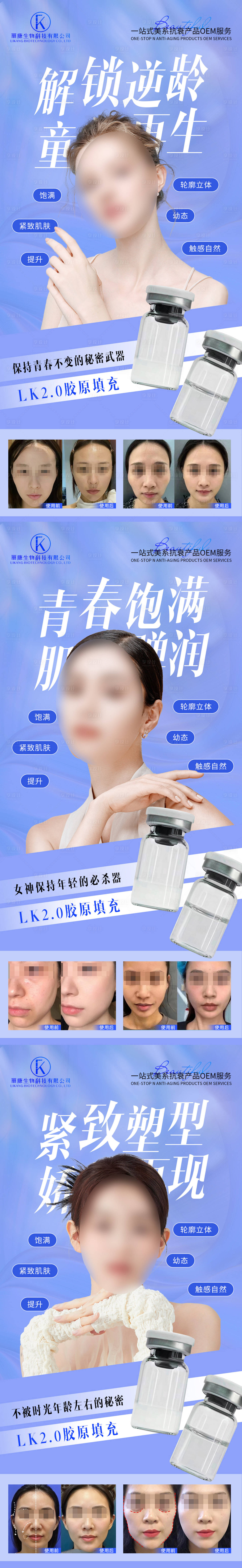源文件下载【享设计】搜索编号：86780026819058107【胶原蛋白填充】