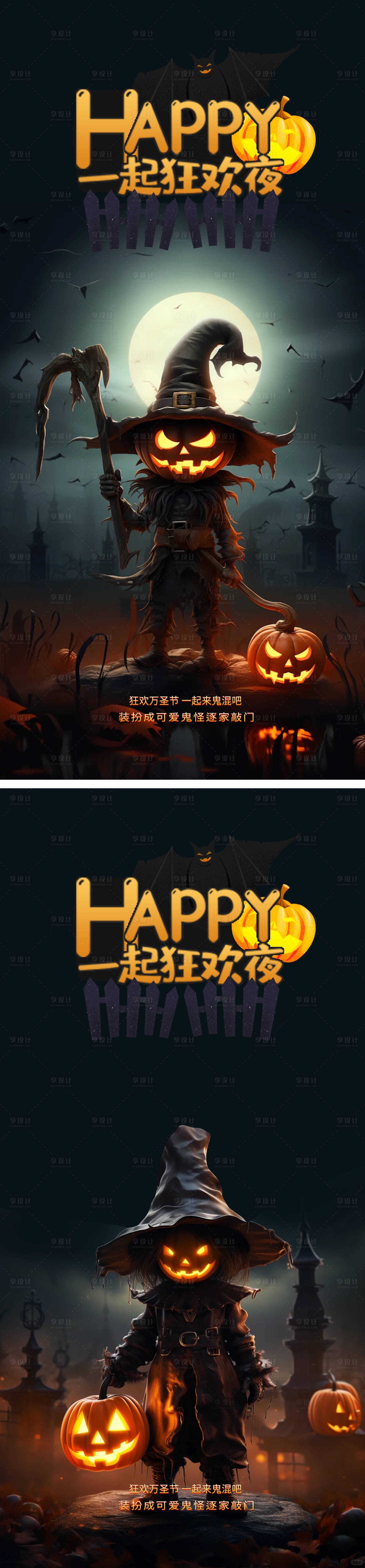 源文件下載【享設計】搜索編號：14010026765618173【萬圣節海報】