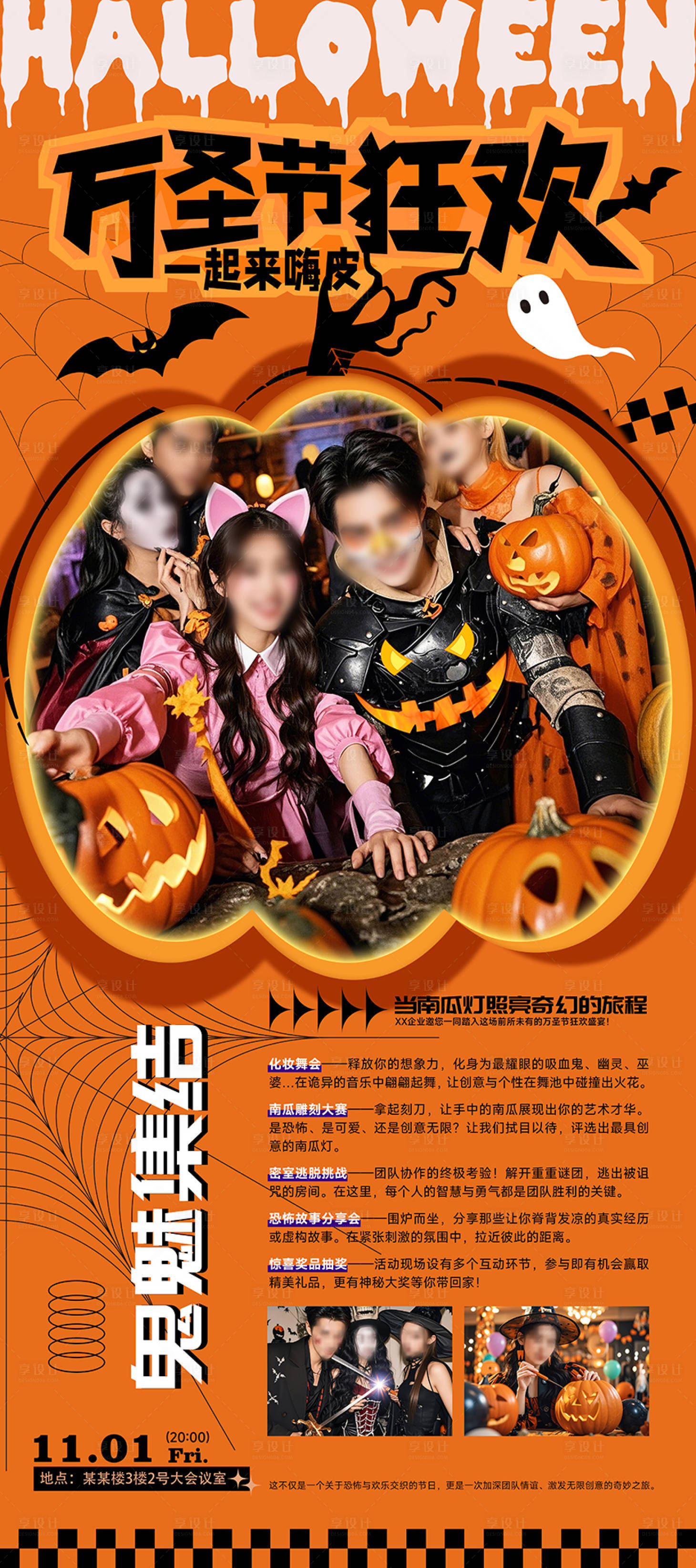 源文件下载【享设计】搜索编号：56000026996766853【万圣节企业活动易拉宝】