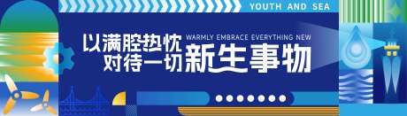 源文件下載【享設計】搜索編號：49300026699967517【科技論壇主視覺展板】