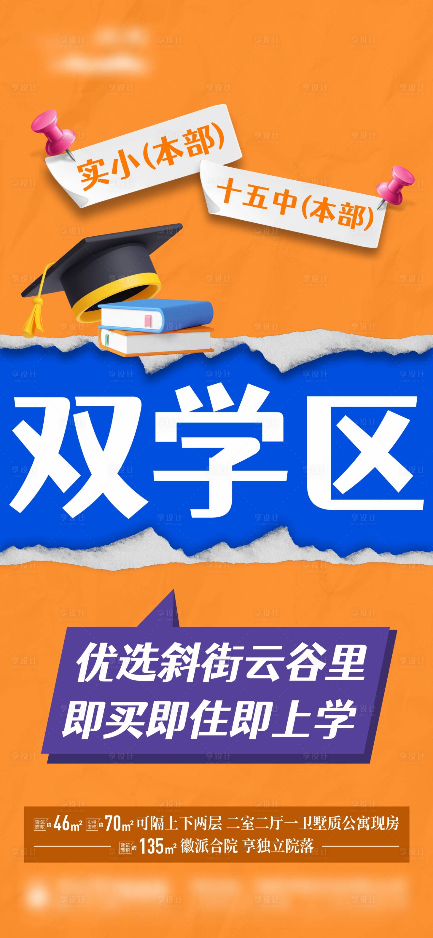 源文件下载【享设计】搜索编号：85360026593495478【徽派合院公寓价值点单图】