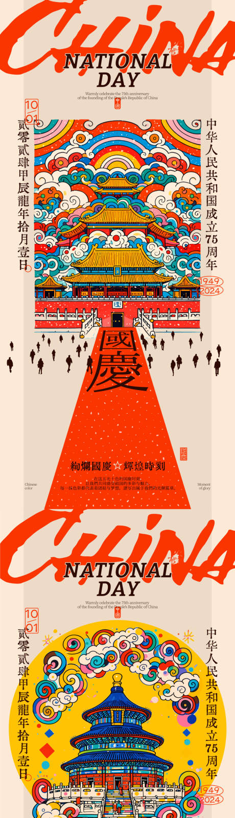 源文件下載【絢爛國慶插畫系列海報】編號：99580026560825374