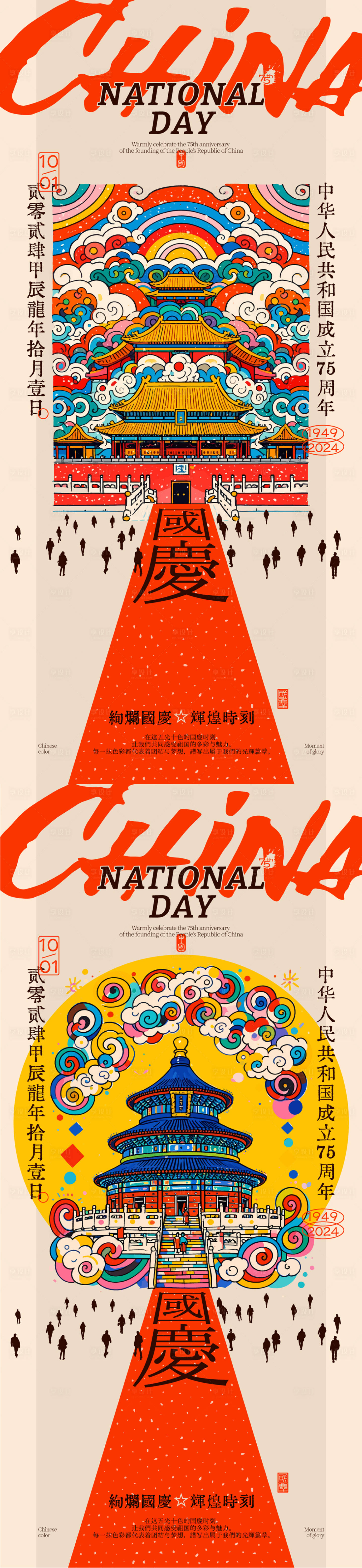 源文件下载【享设计】搜索编号：99580026560825374【绚烂国庆插画系列海报】