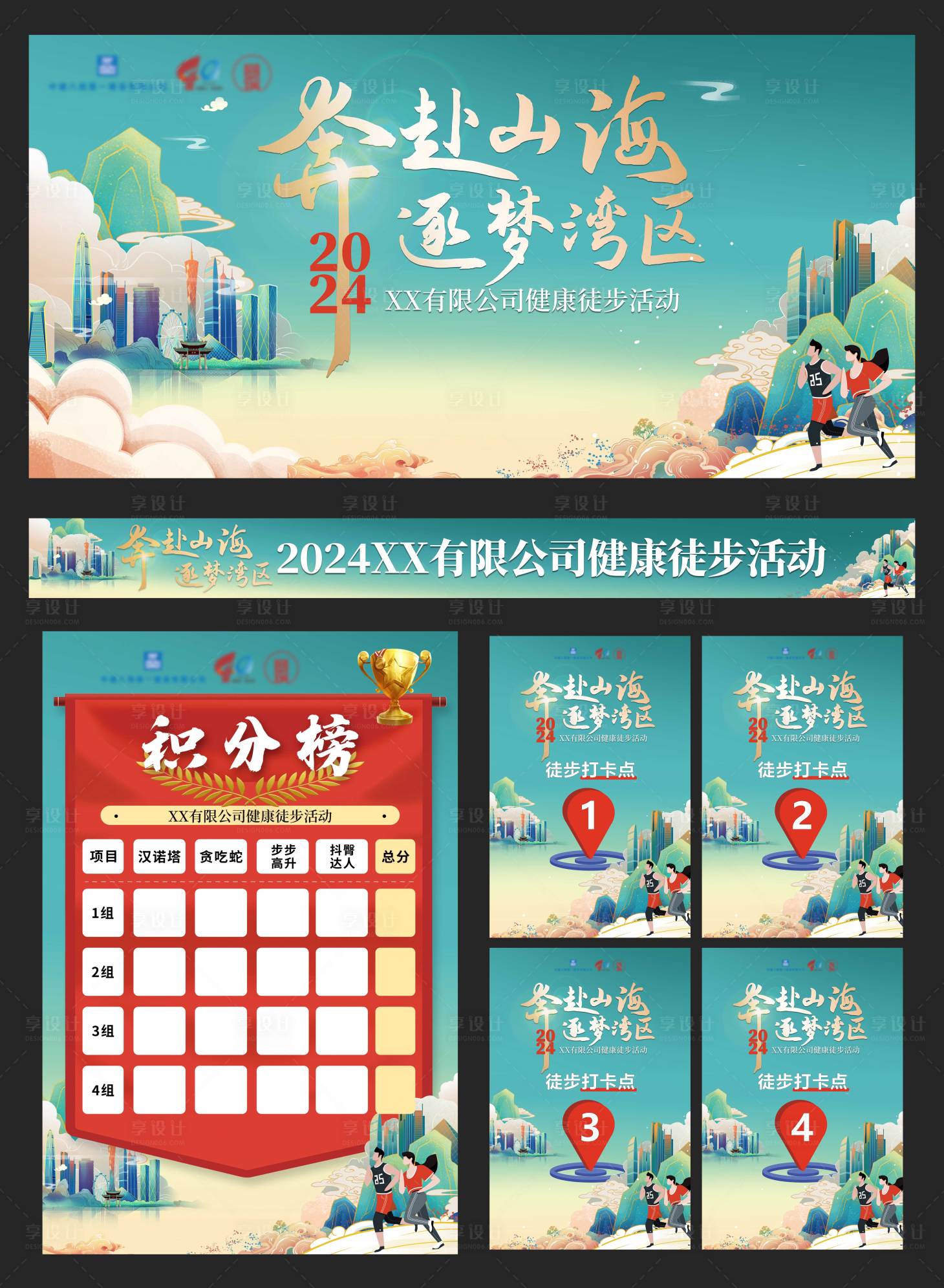 源文件下载【徒步活动物料】编号：70990026650241636