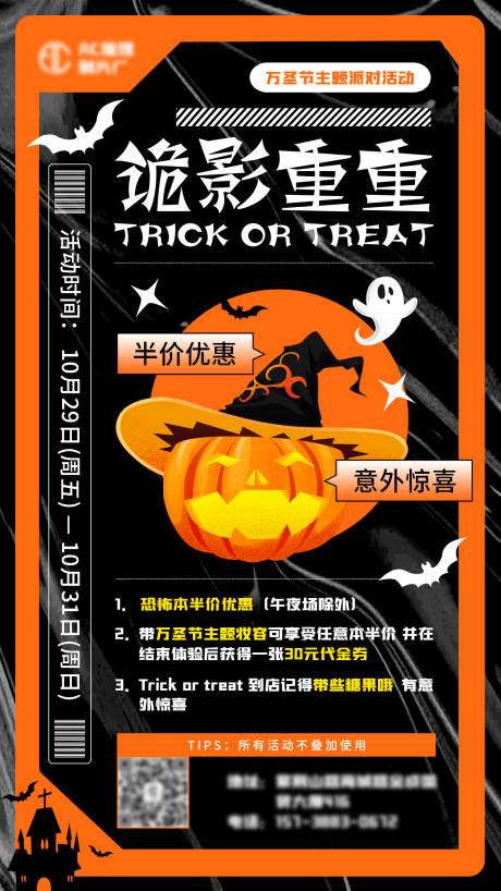 源文件下载【万圣节剧本杀活动海报】编号：59770026895185440
