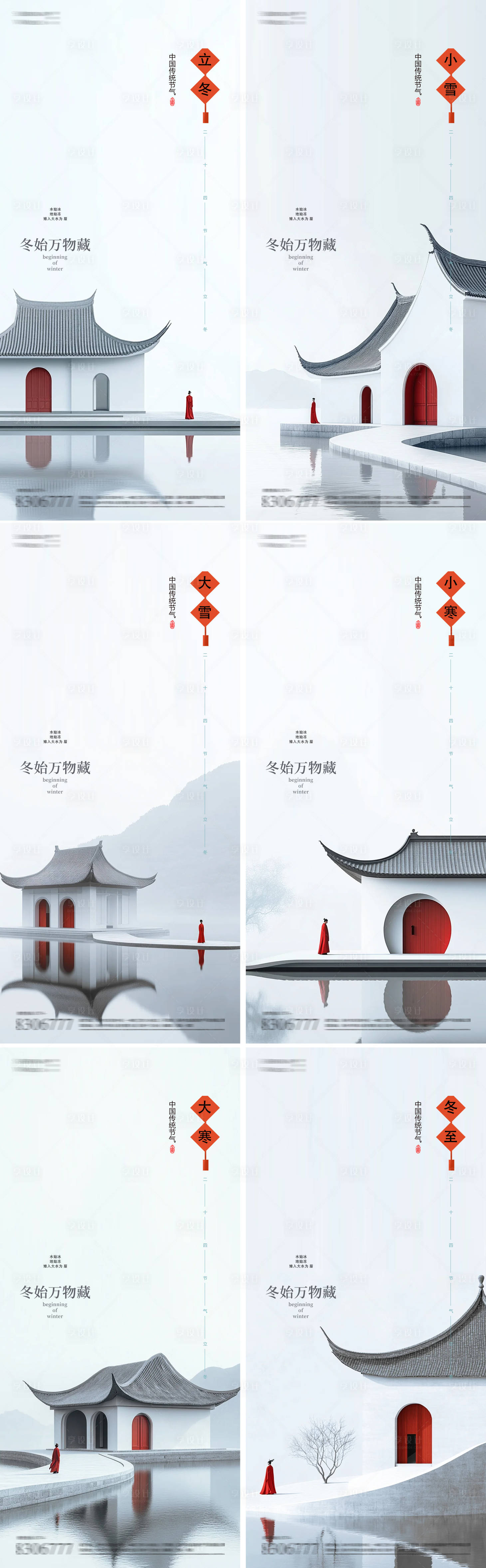 源文件下載【享設計】搜索編號：87240026919604308【立冬中式地產海報】