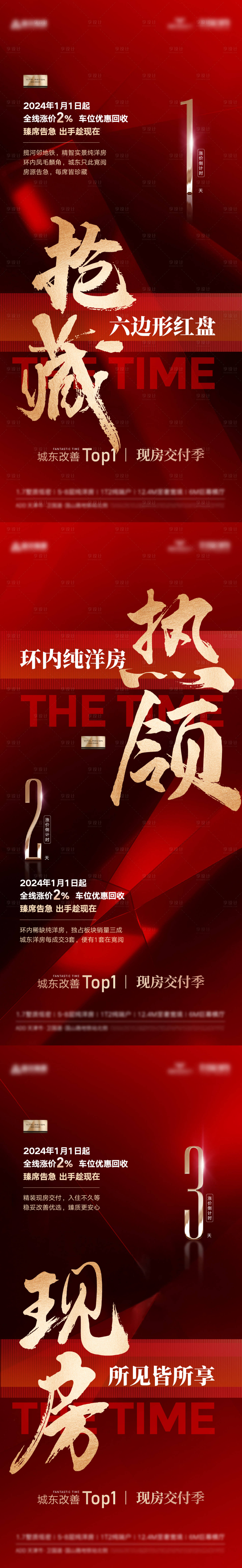 源文件下載【享設計】搜索編號：65600026994048182【房地產倒計時海報】