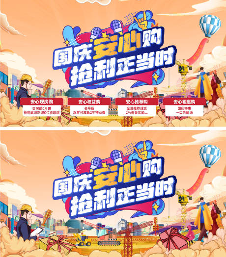 源文件下載【享設計】搜索編號：31020026776958637【國慶活動搶利主畫面背景板】
