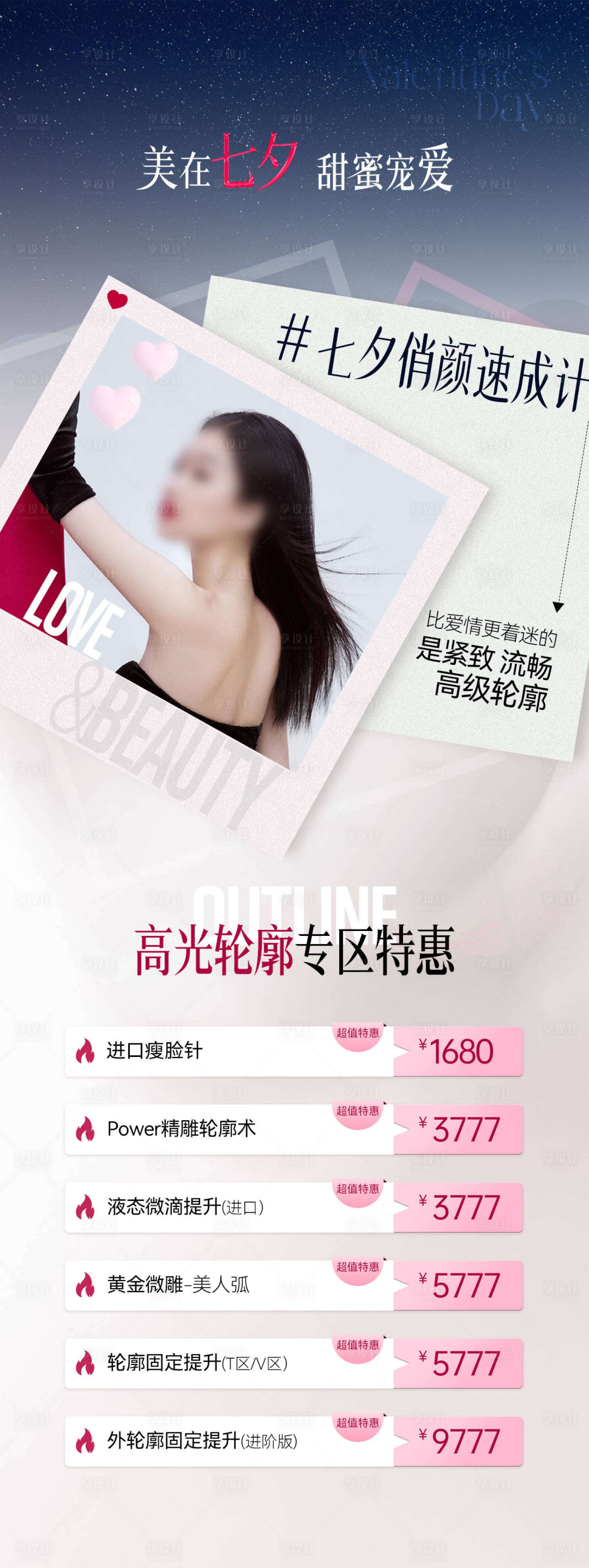 源文件下載【享設計】搜索編號：37660026707459654【醫美微整專場】