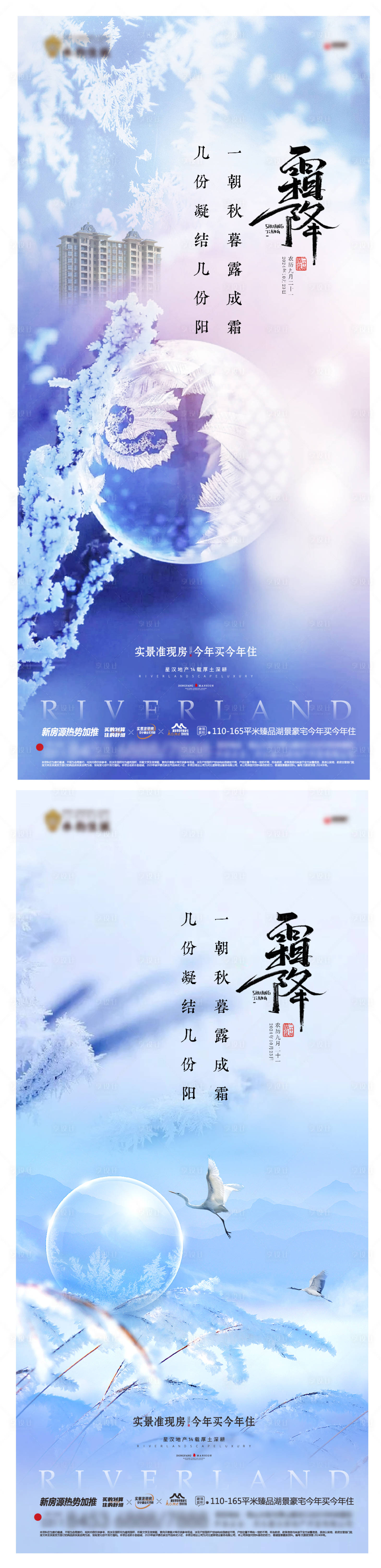 源文件下载【享设计】搜索编号：26300026775671936【地产霜降节气海报】