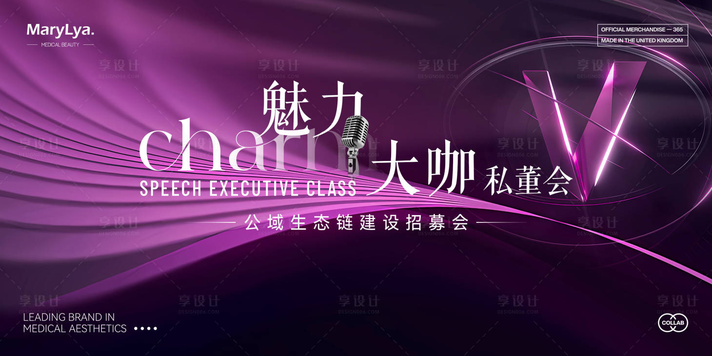 源文件下载【享设计】搜索编号：73520026672749888【医美主题会议主视觉】