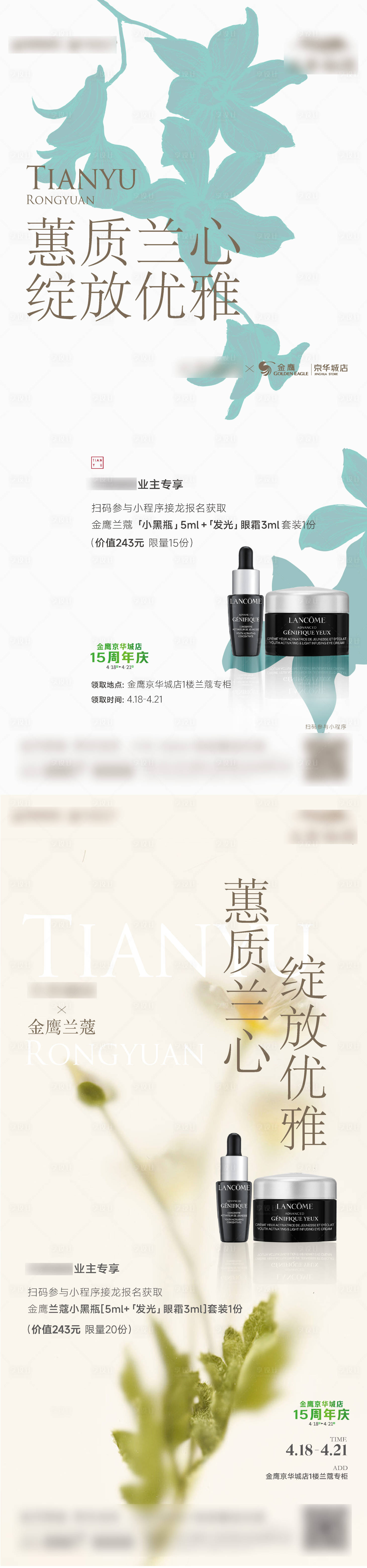 源文件下载【业主活动美容化妆品】编号：27030026959924109