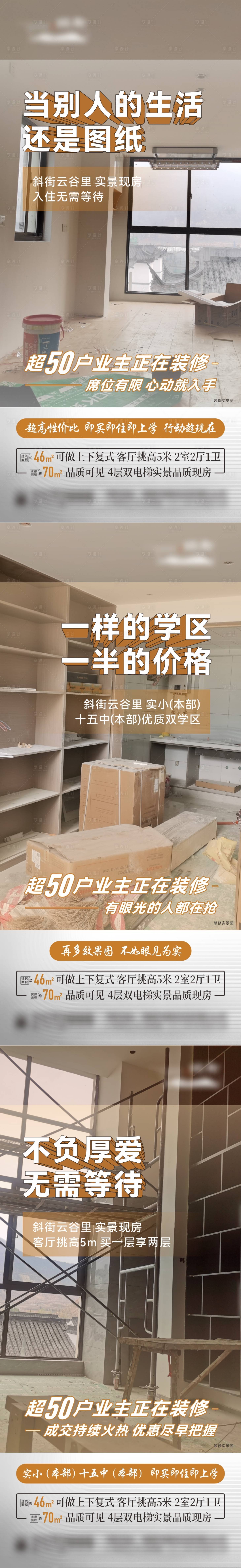 源文件下载【享设计】搜索编号：57220026593212138【工程进度合院公寓价值点单图】