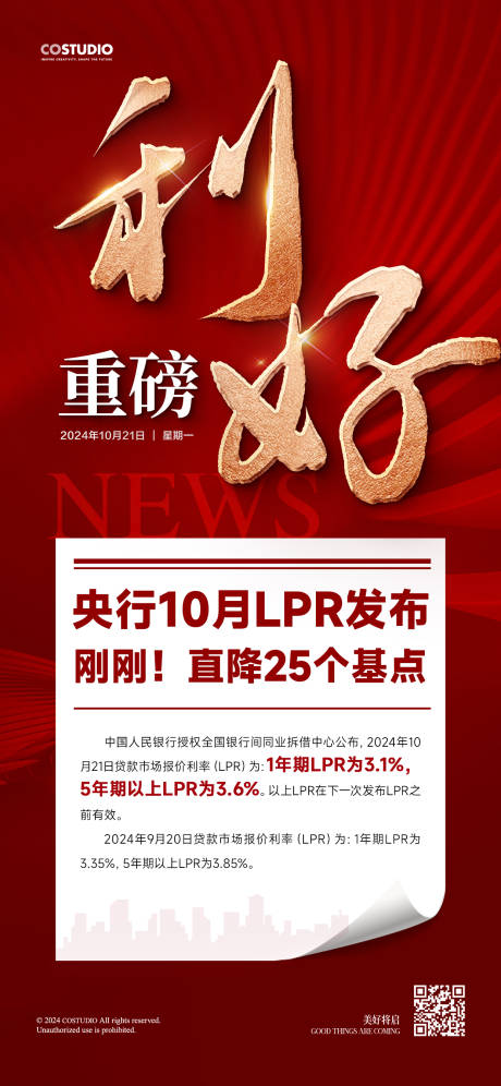 源文件下載【地產(chǎn)重磅利好政策快訊新聞稿海報(bào)】編號(hào)：77060026869463153