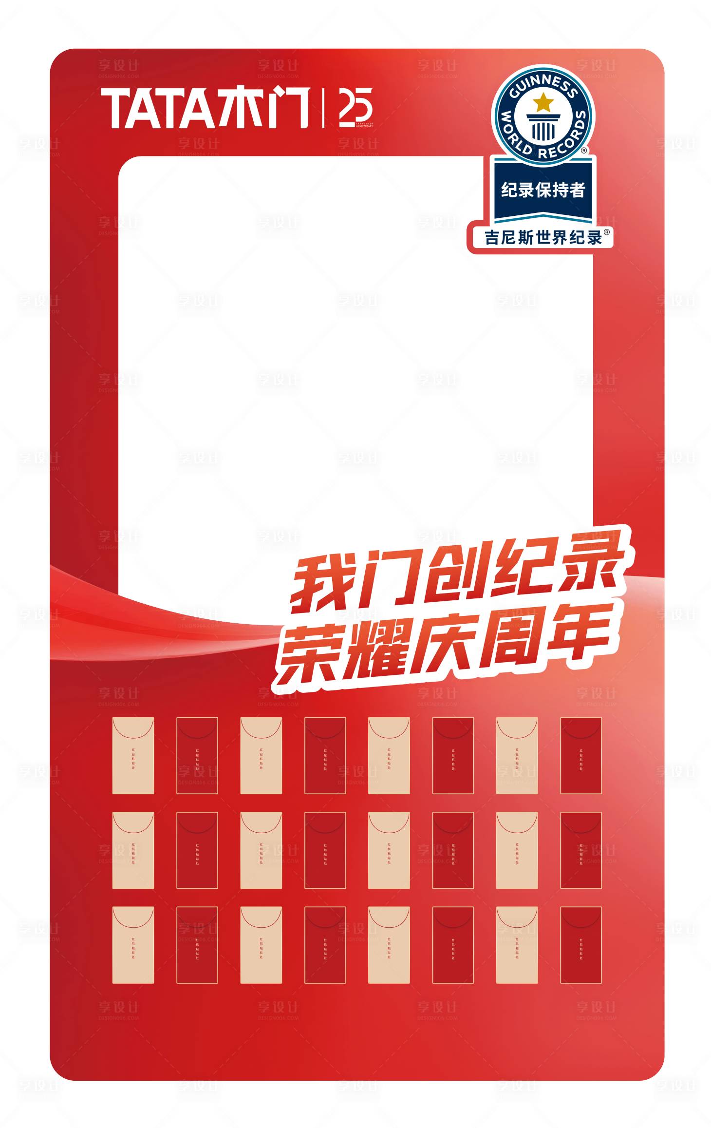 源文件下载【享设计】搜索编号：40050026870446293【异形红包墙】