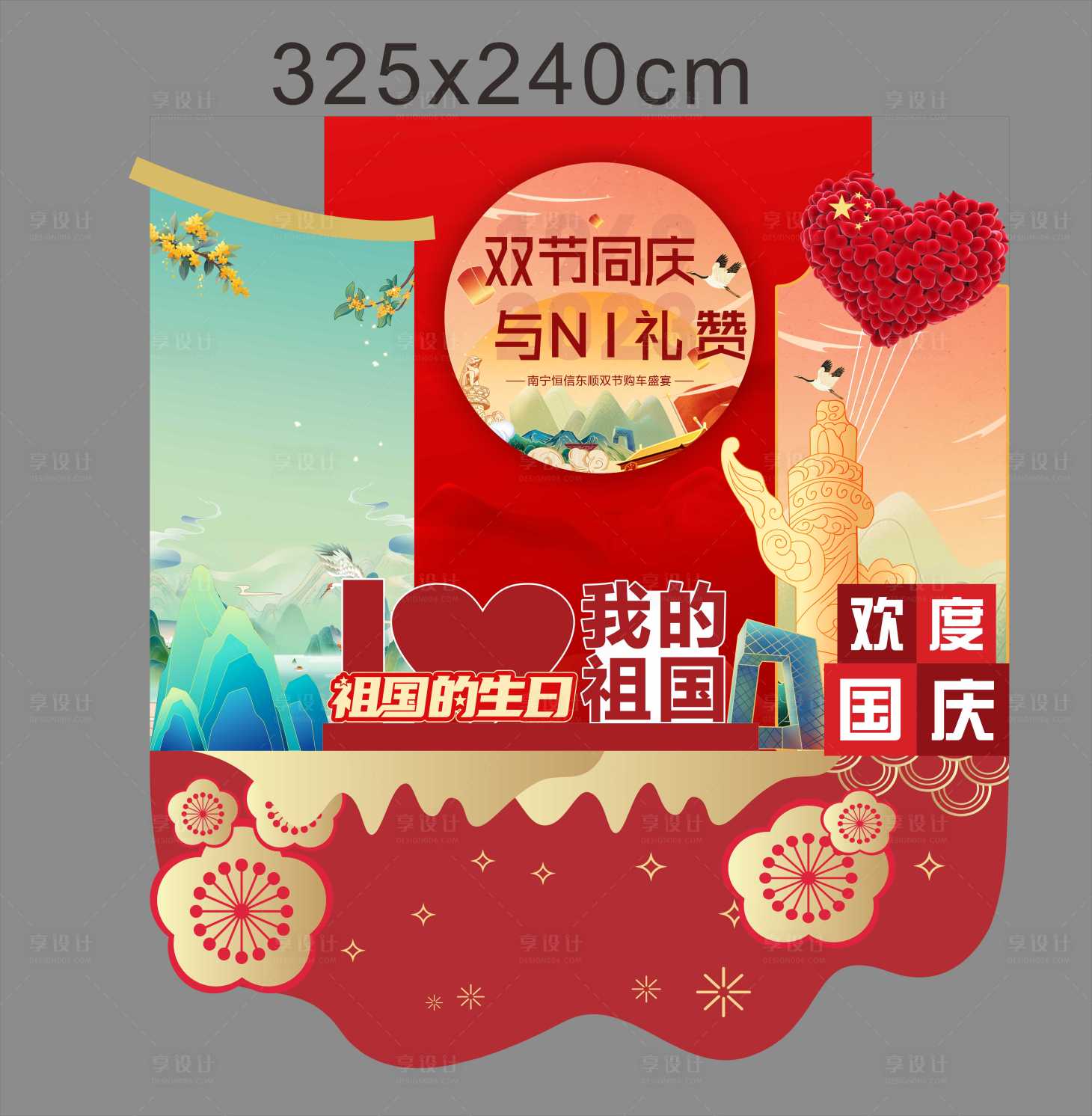 源文件下载【享设计】搜索编号：51340026968145697【国庆异形美陈】
